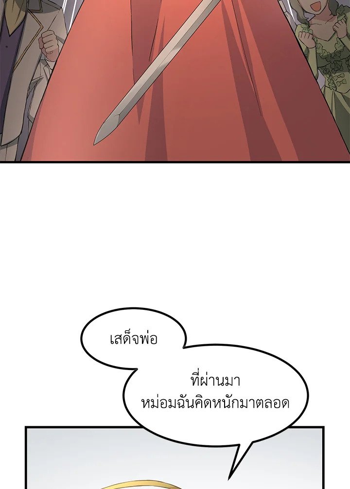 The Sweet Life of a Reincarnation Pro ตอนที่ 27 92