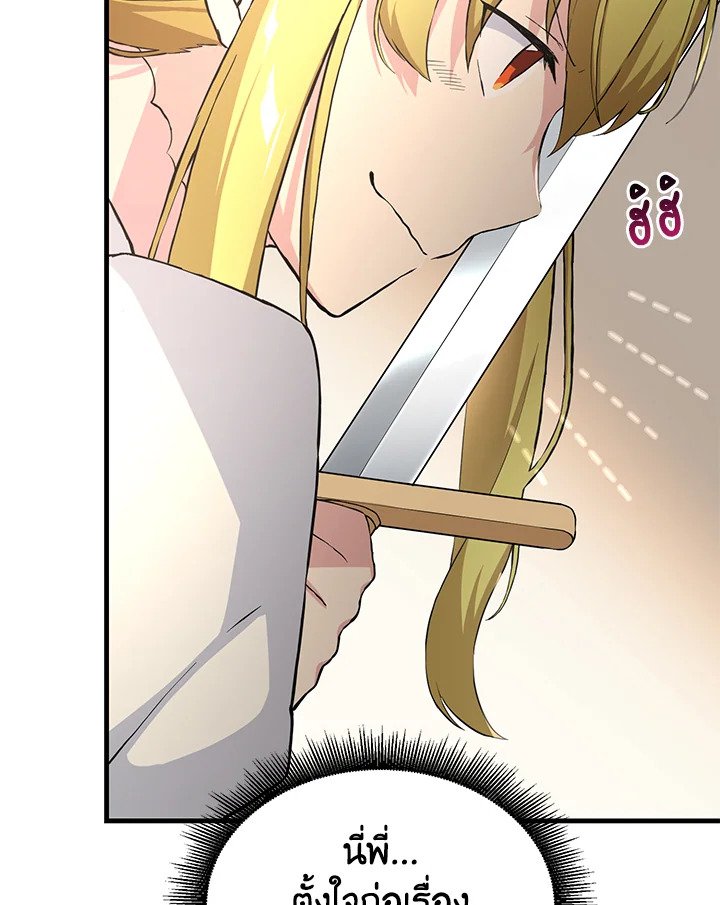 The Sweet Life of a Reincarnation Pro ตอนที่ 27 100