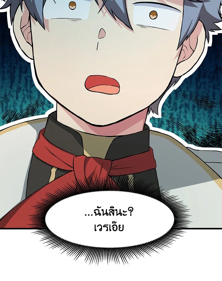 The Sweet Life of a Reincarnation Pro ตอนที่ 27 103