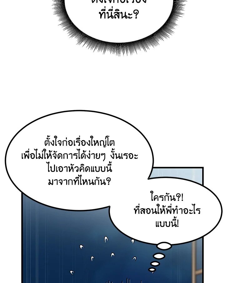 The Sweet Life of a Reincarnation Pro ตอนที่ 27 101