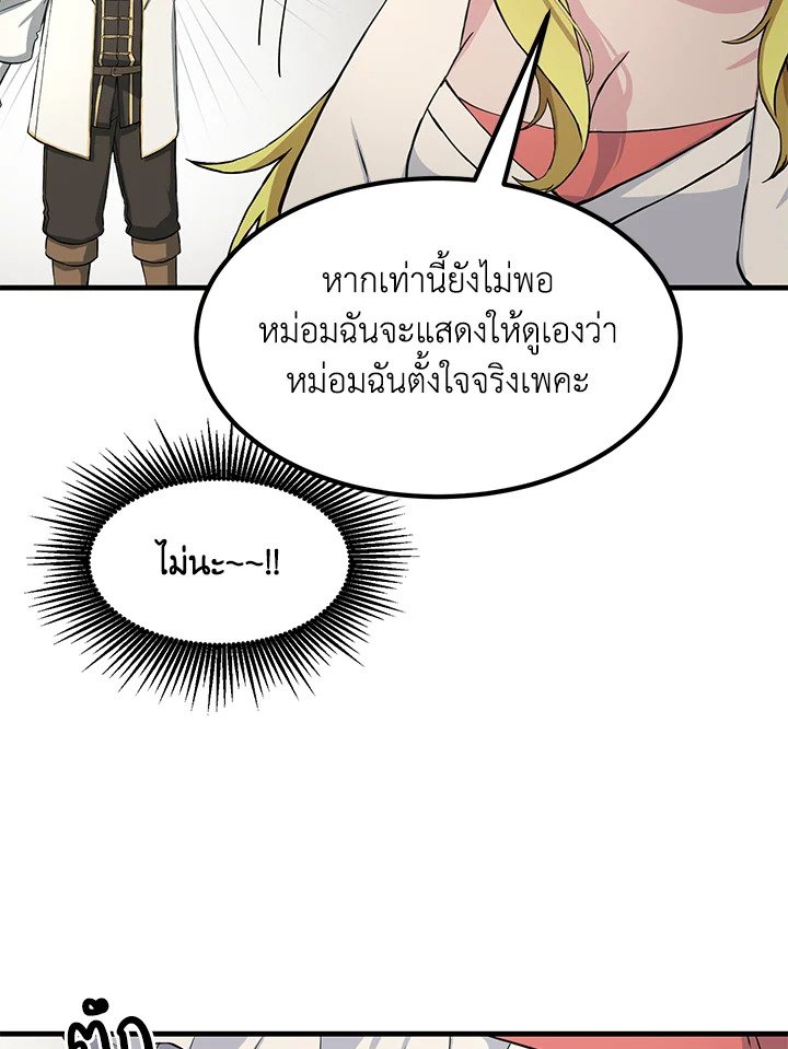 The Sweet Life of a Reincarnation Pro ตอนที่ 27 105