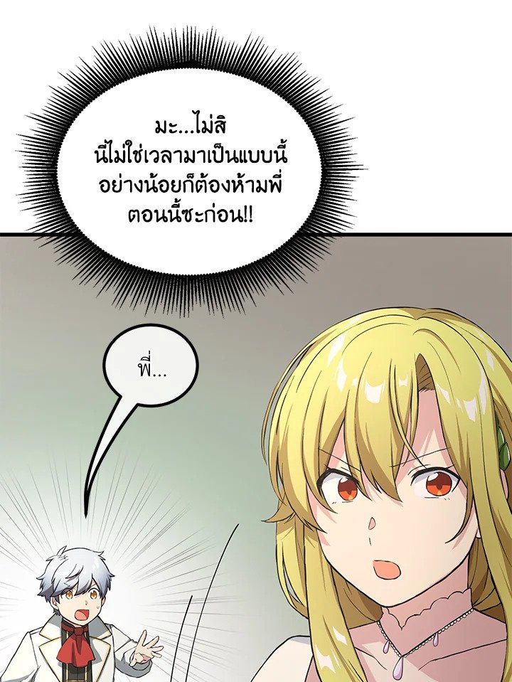 The Sweet Life of a Reincarnation Pro ตอนที่ 27 104
