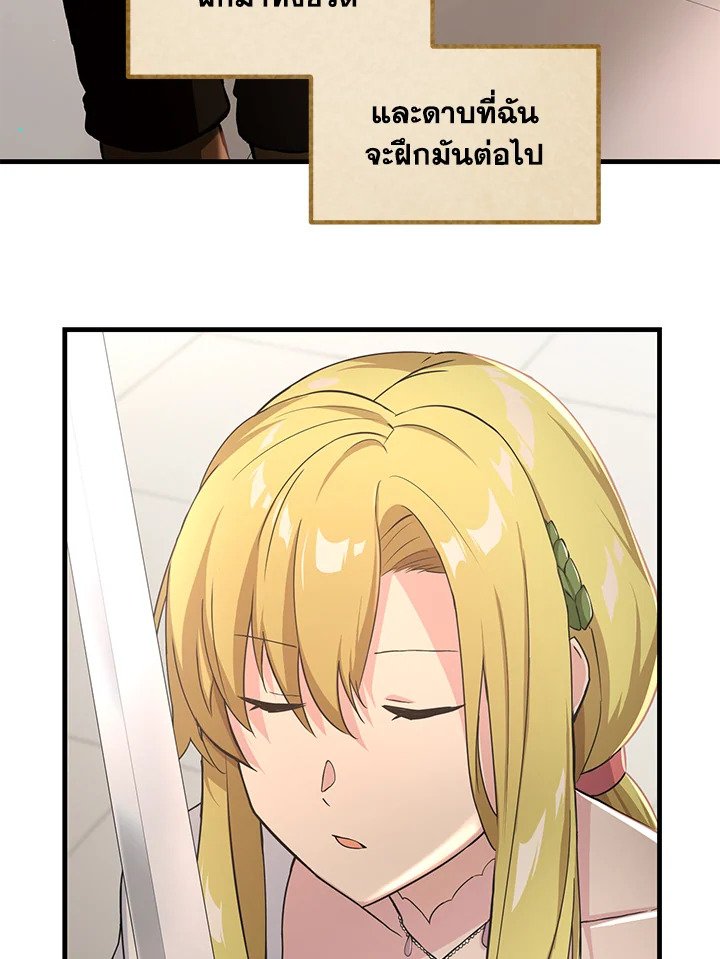 The Sweet Life of a Reincarnation Pro ตอนที่ 27 110