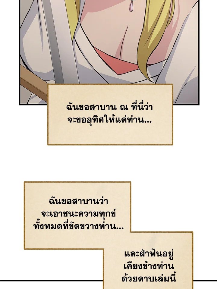The Sweet Life of a Reincarnation Pro ตอนที่ 27 111