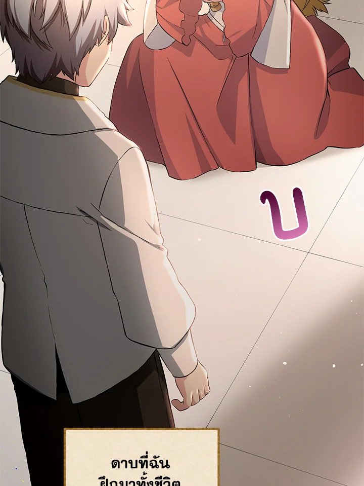 The Sweet Life of a Reincarnation Pro ตอนที่ 27 109