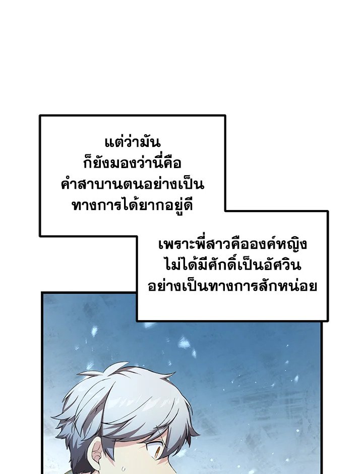 The Sweet Life of a Reincarnation Pro ตอนที่ 28 3