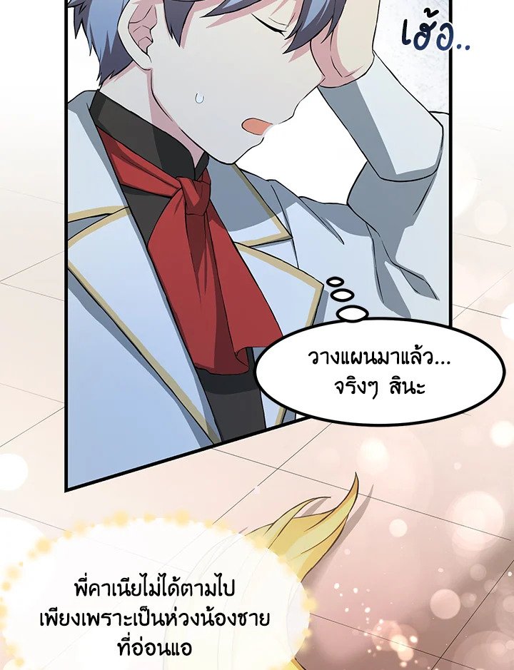 The Sweet Life of a Reincarnation Pro ตอนที่ 28 10