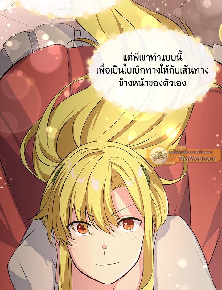 The Sweet Life of a Reincarnation Pro ตอนที่ 28 11