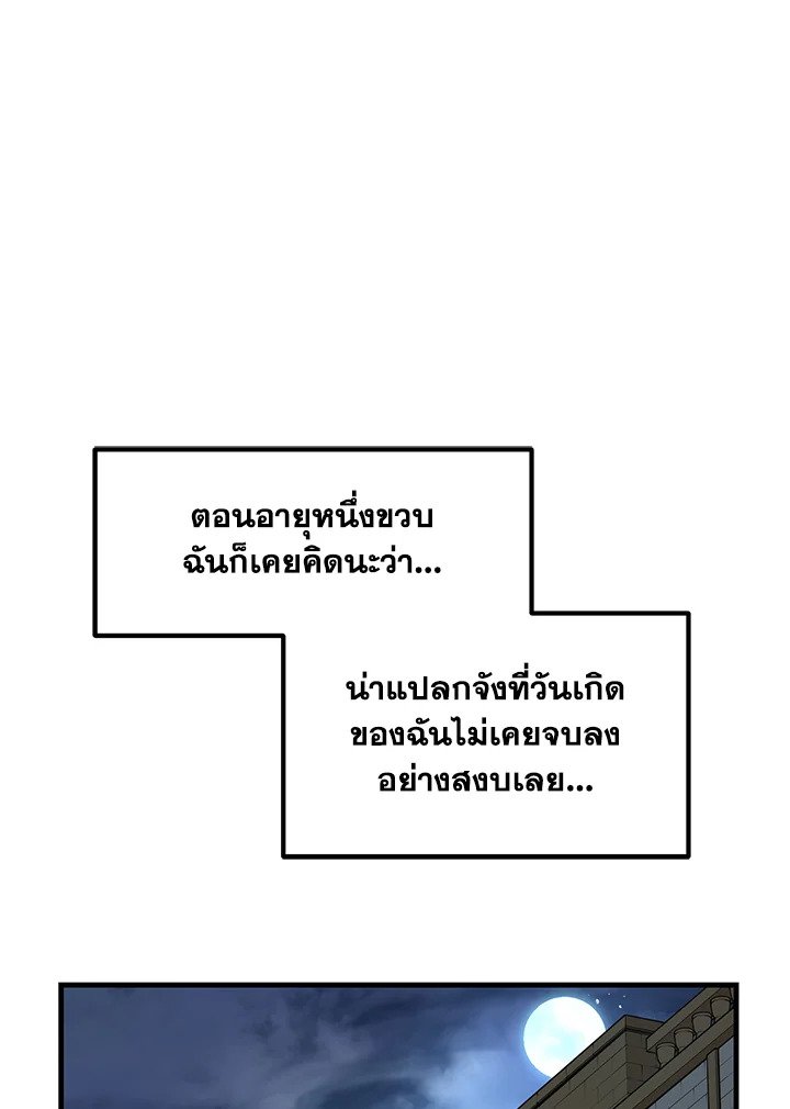 The Sweet Life of a Reincarnation Pro ตอนที่ 28 19