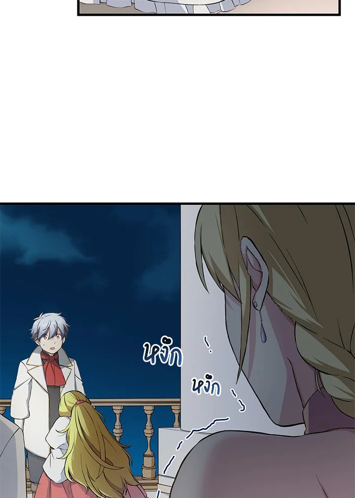 The Sweet Life of a Reincarnation Pro ตอนที่ 28 15