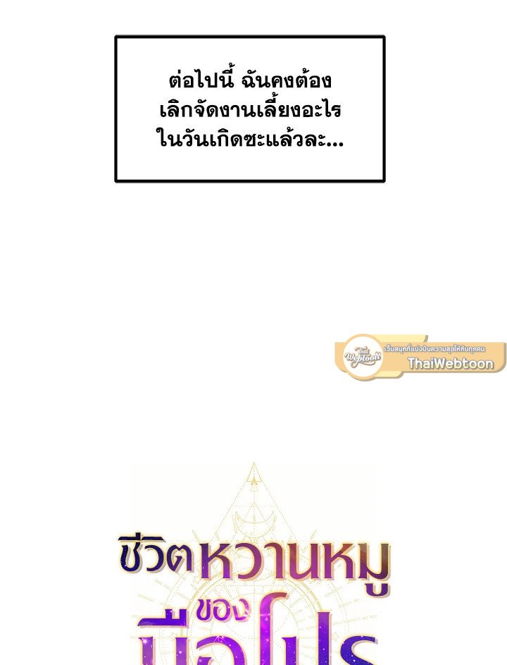 The Sweet Life of a Reincarnation Pro ตอนที่ 28 21
