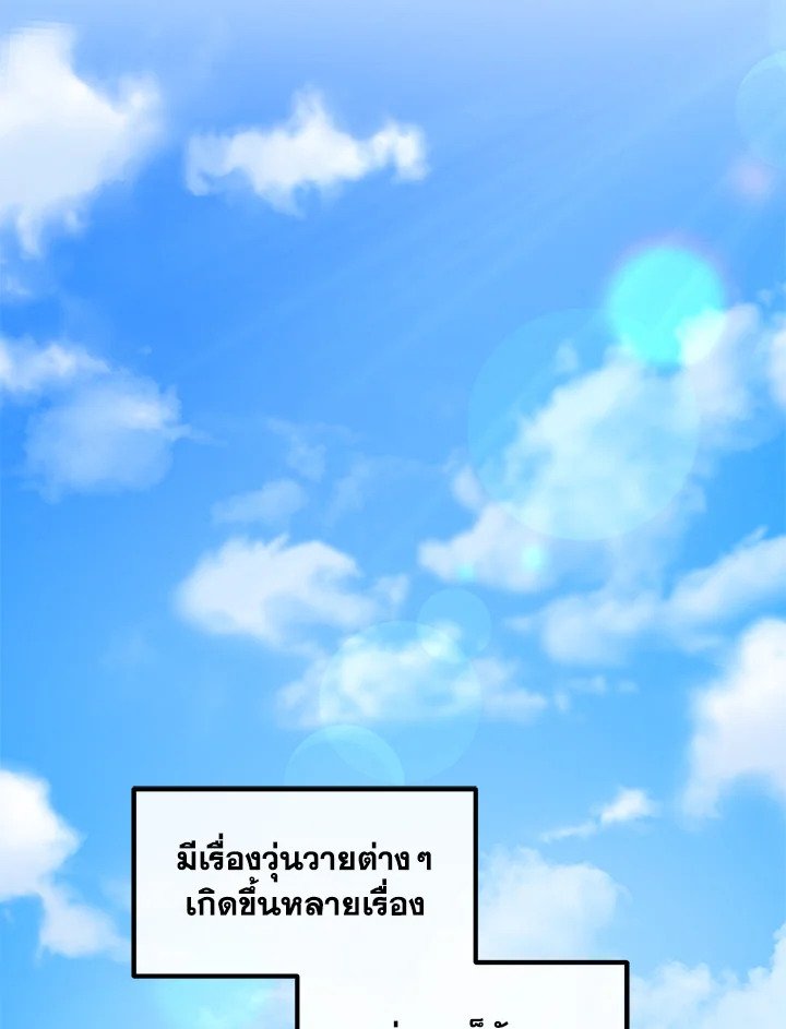 The Sweet Life of a Reincarnation Pro ตอนที่ 28 23