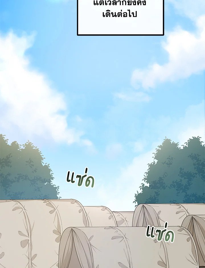 The Sweet Life of a Reincarnation Pro ตอนที่ 28 24