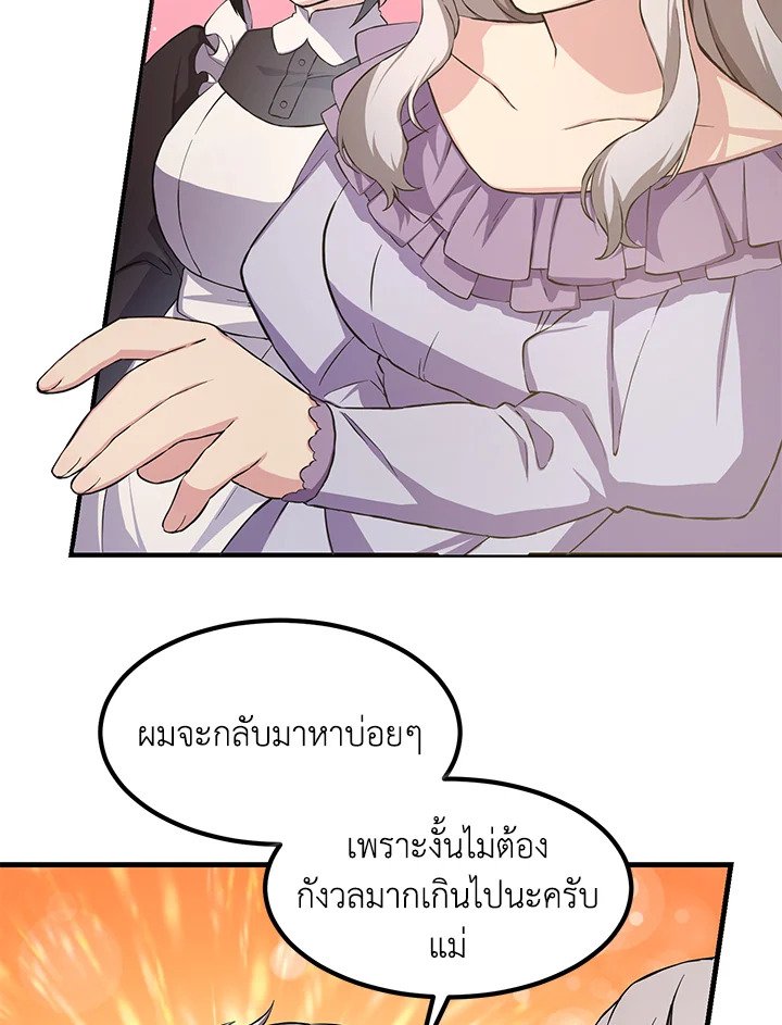 The Sweet Life of a Reincarnation Pro ตอนที่ 28 29