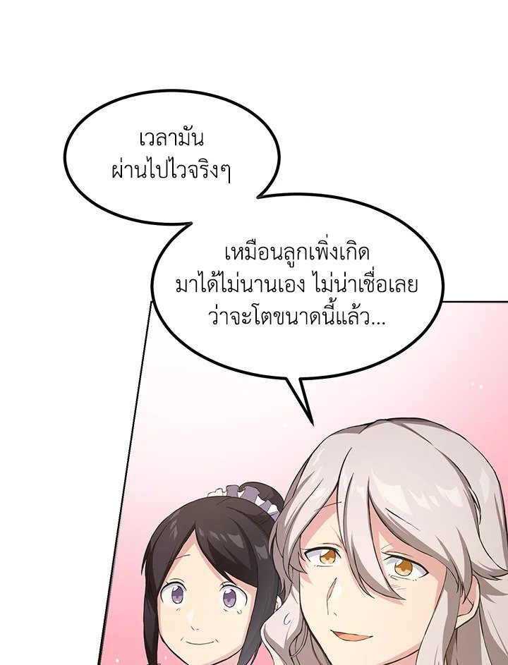 The Sweet Life of a Reincarnation Pro ตอนที่ 28 28