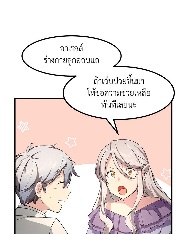The Sweet Life of a Reincarnation Pro ตอนที่ 28 33