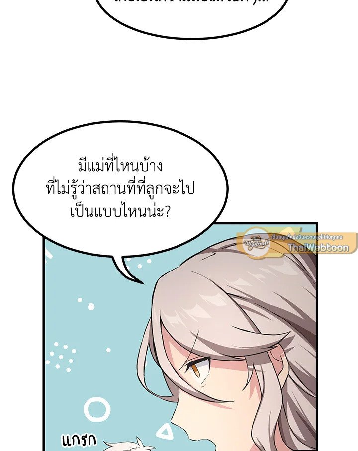 The Sweet Life of a Reincarnation Pro ตอนที่ 28 36