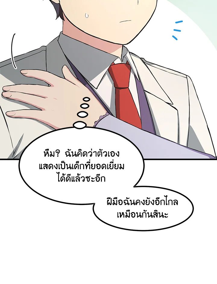 The Sweet Life of a Reincarnation Pro ตอนที่ 28 32