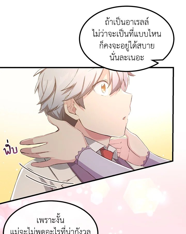 The Sweet Life of a Reincarnation Pro ตอนที่ 28 38