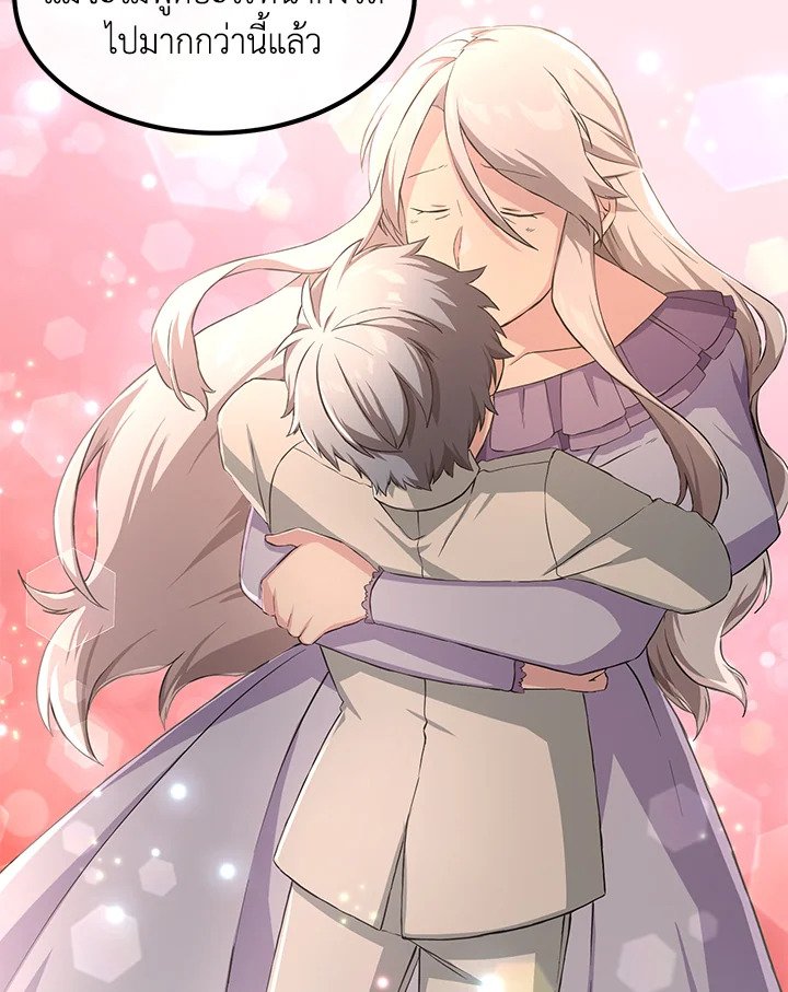 The Sweet Life of a Reincarnation Pro ตอนที่ 28 39