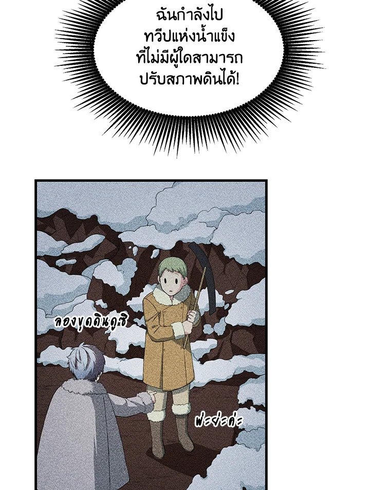 The Sweet Life of a Reincarnation Pro ตอนที่ 28 49