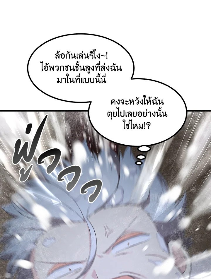 The Sweet Life of a Reincarnation Pro ตอนที่ 28 51
