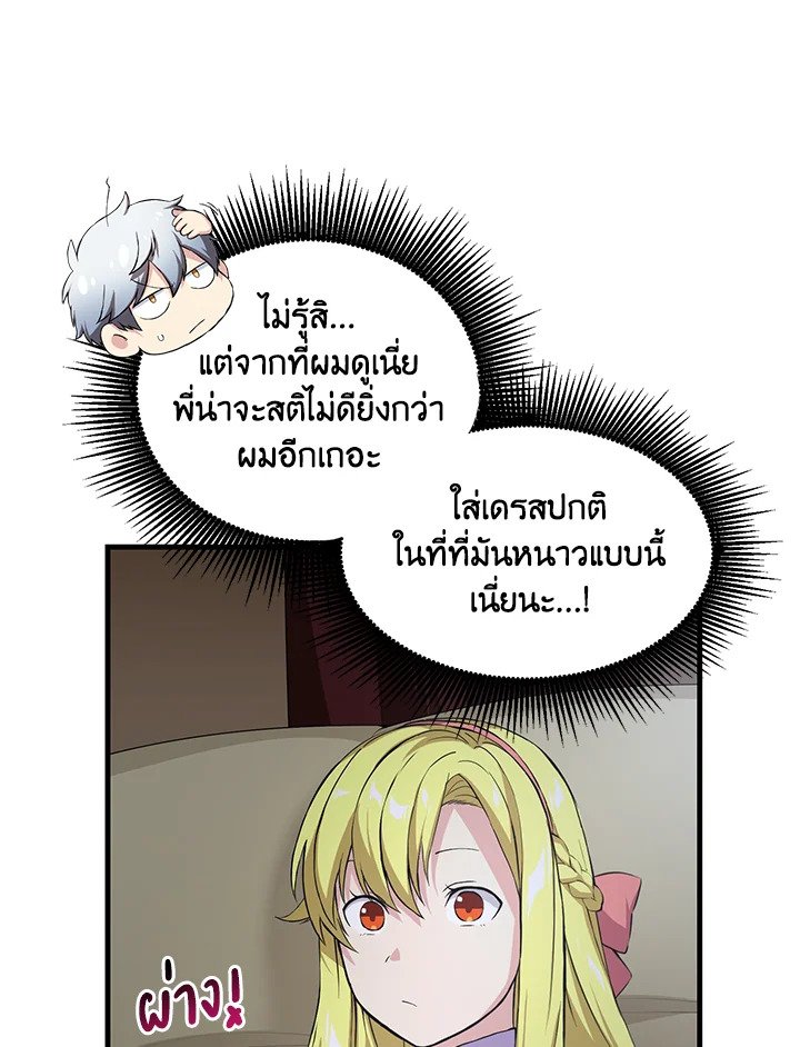 The Sweet Life of a Reincarnation Pro ตอนที่ 28 56