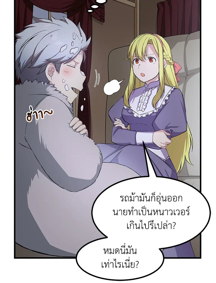 The Sweet Life of a Reincarnation Pro ตอนที่ 28 55