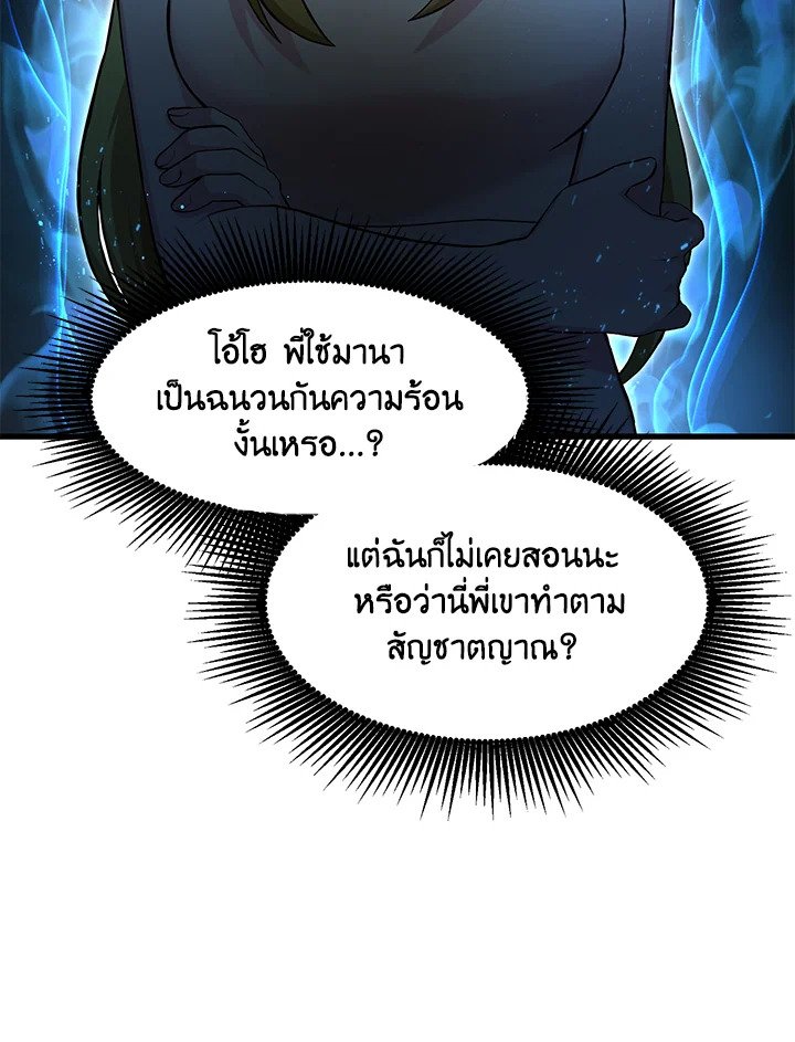 The Sweet Life of a Reincarnation Pro ตอนที่ 28 59