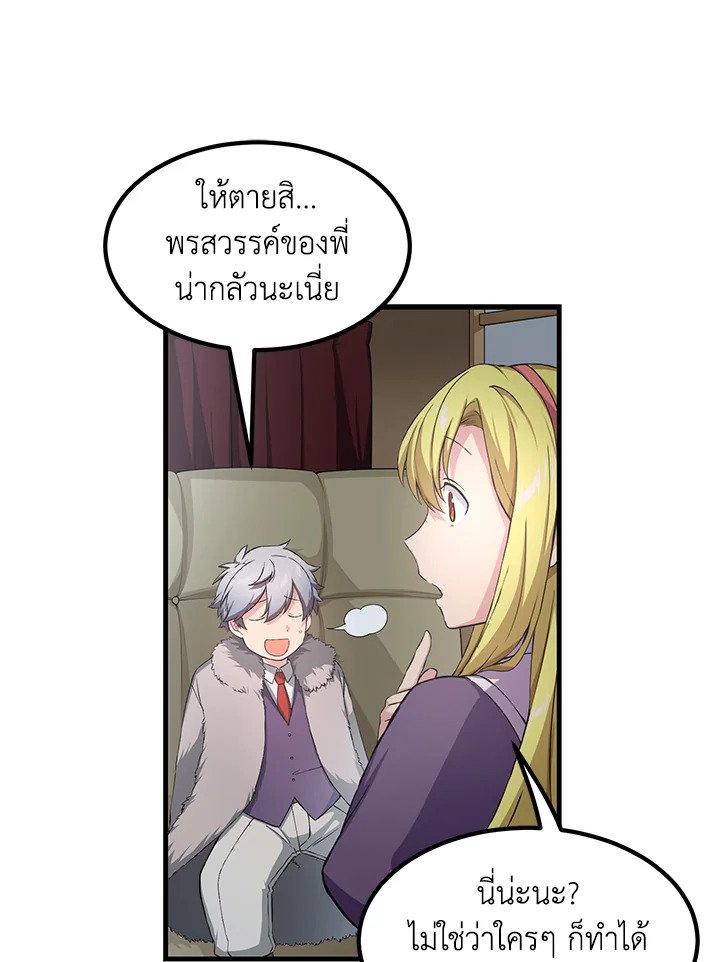 The Sweet Life of a Reincarnation Pro ตอนที่ 28 60