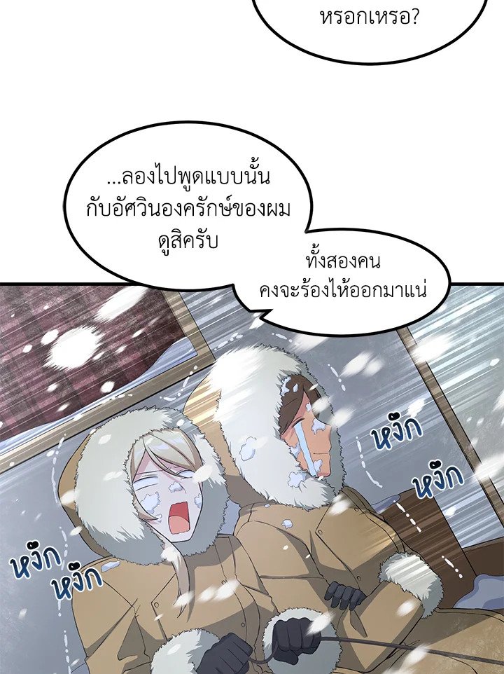The Sweet Life of a Reincarnation Pro ตอนที่ 28 61