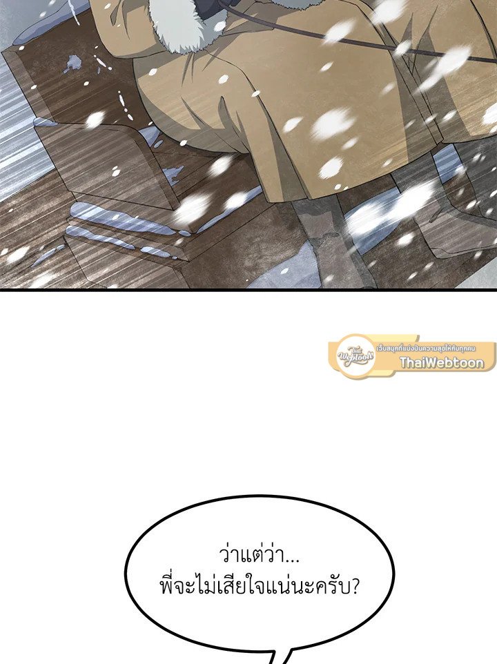 The Sweet Life of a Reincarnation Pro ตอนที่ 28 62