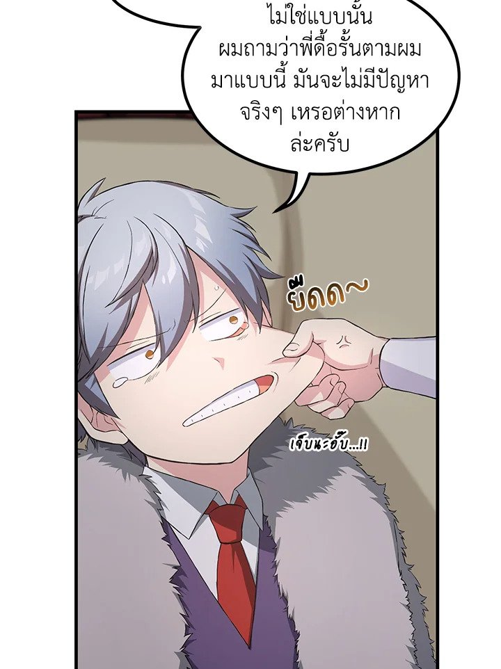 The Sweet Life of a Reincarnation Pro ตอนที่ 28 65