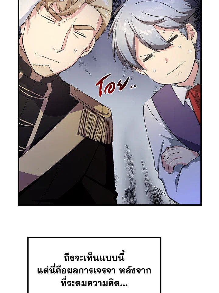 The Sweet Life of a Reincarnation Pro ตอนที่ 28 67