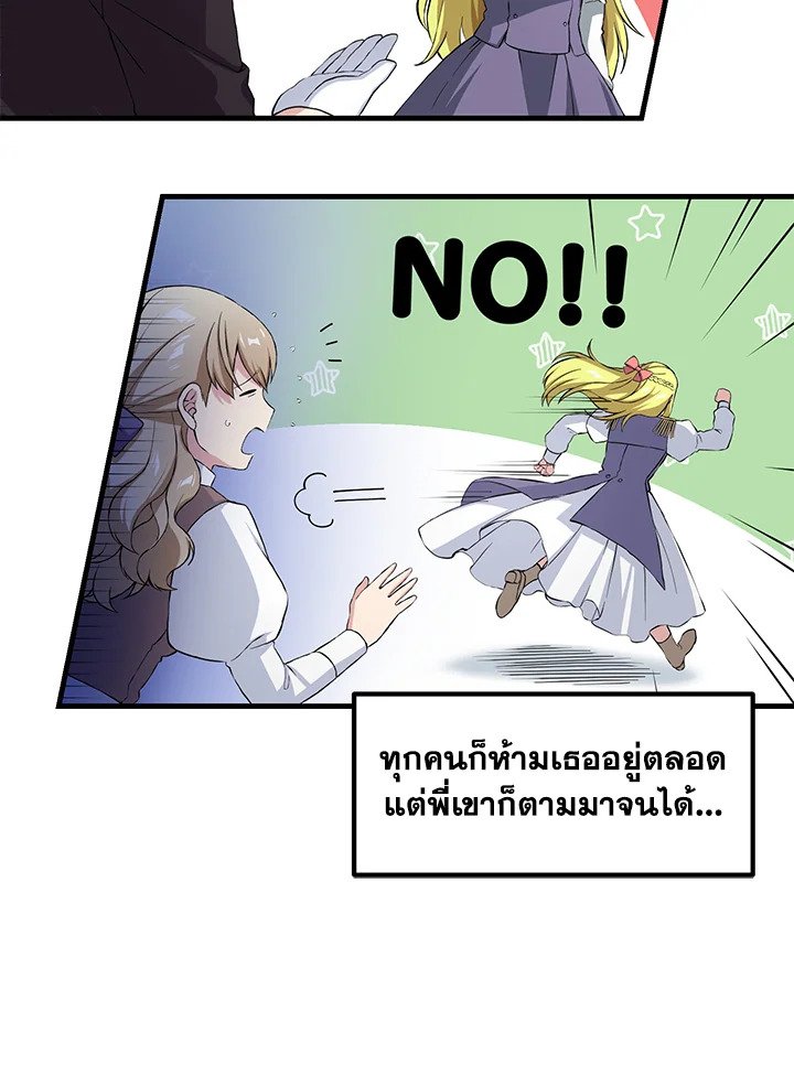 The Sweet Life of a Reincarnation Pro ตอนที่ 28 69