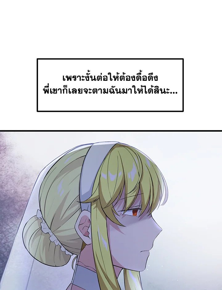 The Sweet Life of a Reincarnation Pro ตอนที่ 28 78