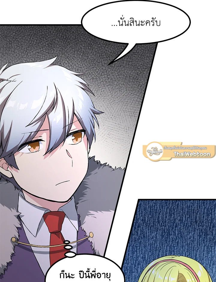 The Sweet Life of a Reincarnation Pro ตอนที่ 28 76