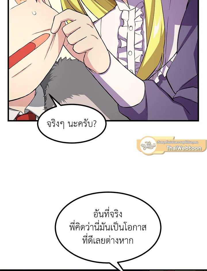 The Sweet Life of a Reincarnation Pro ตอนที่ 28 71