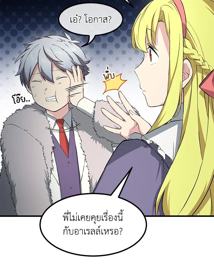 The Sweet Life of a Reincarnation Pro ตอนที่ 28 72