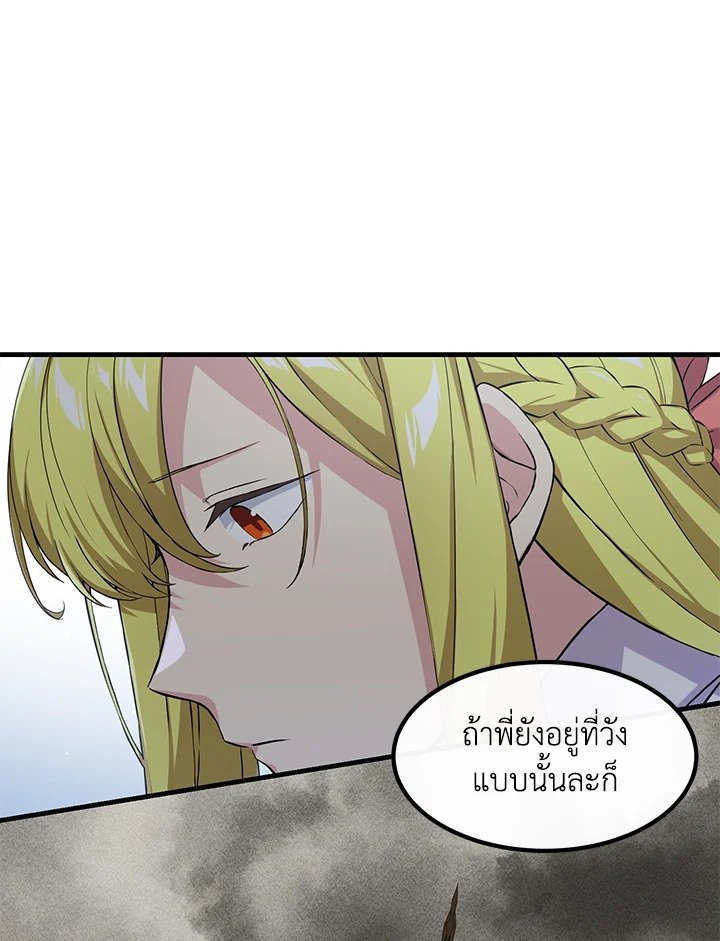 The Sweet Life of a Reincarnation Pro ตอนที่ 28 73