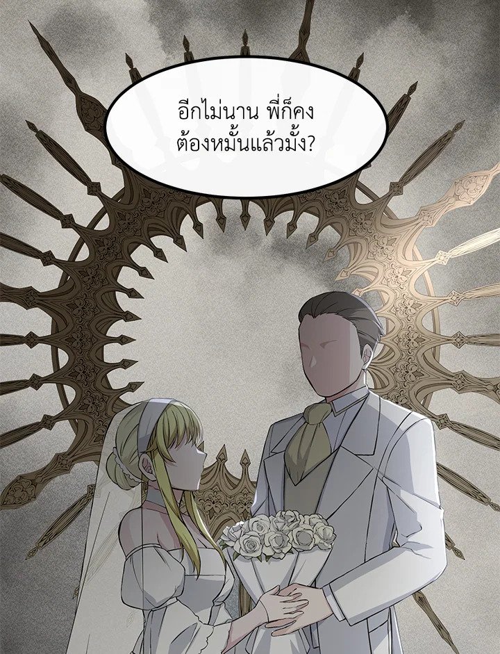 The Sweet Life of a Reincarnation Pro ตอนที่ 28 74