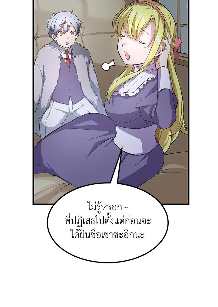 The Sweet Life of a Reincarnation Pro ตอนที่ 28 82