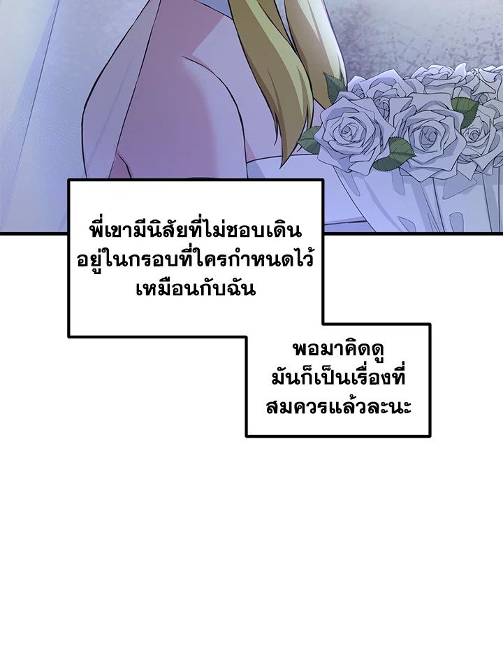 The Sweet Life of a Reincarnation Pro ตอนที่ 28 79