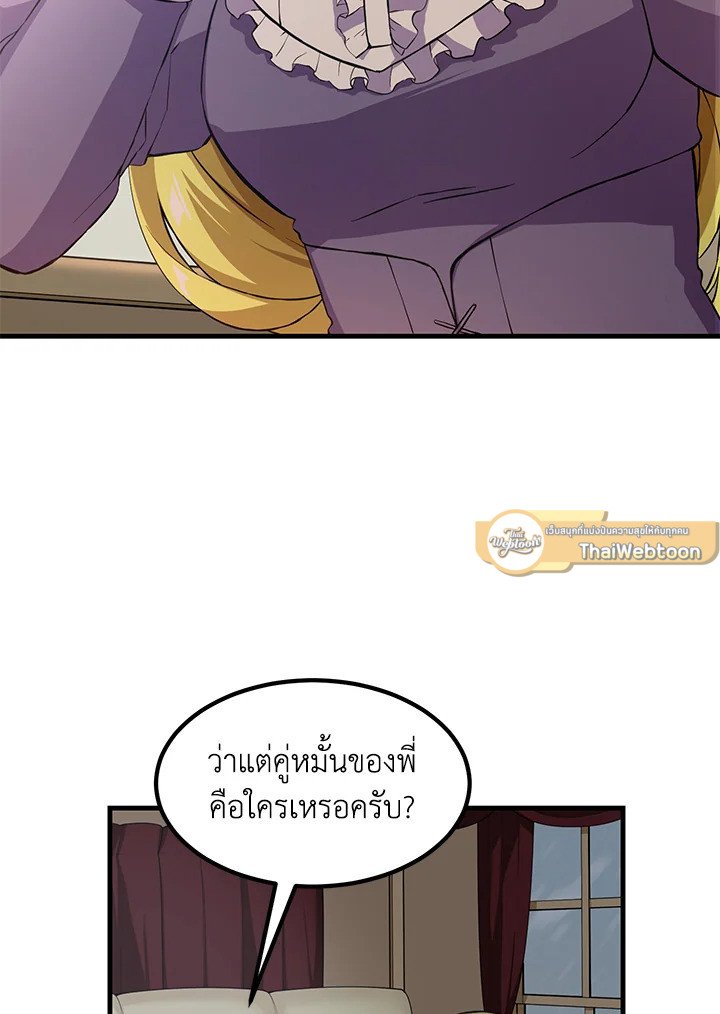 The Sweet Life of a Reincarnation Pro ตอนที่ 28 81