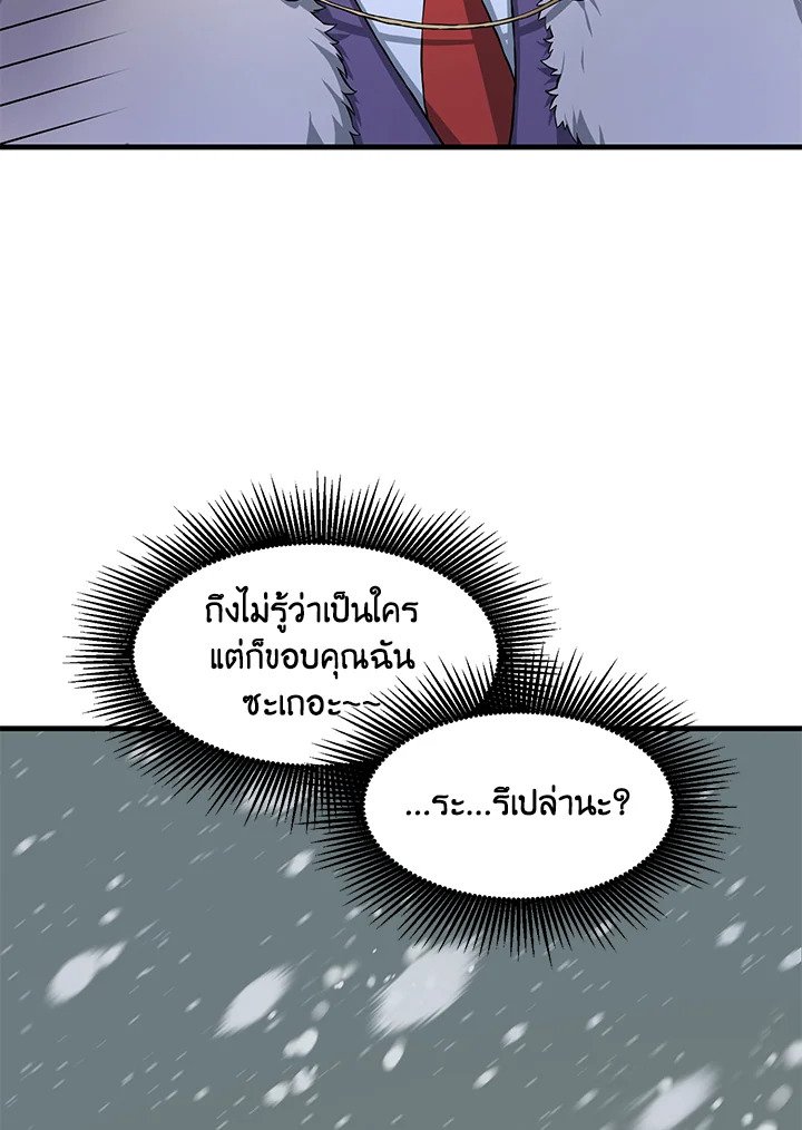 The Sweet Life of a Reincarnation Pro ตอนที่ 28 84