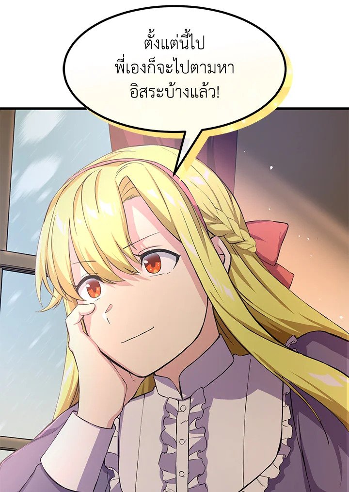 The Sweet Life of a Reincarnation Pro ตอนที่ 28 80