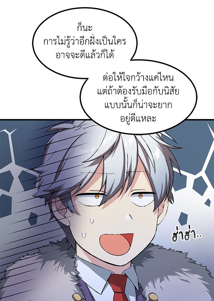 The Sweet Life of a Reincarnation Pro ตอนที่ 28 83