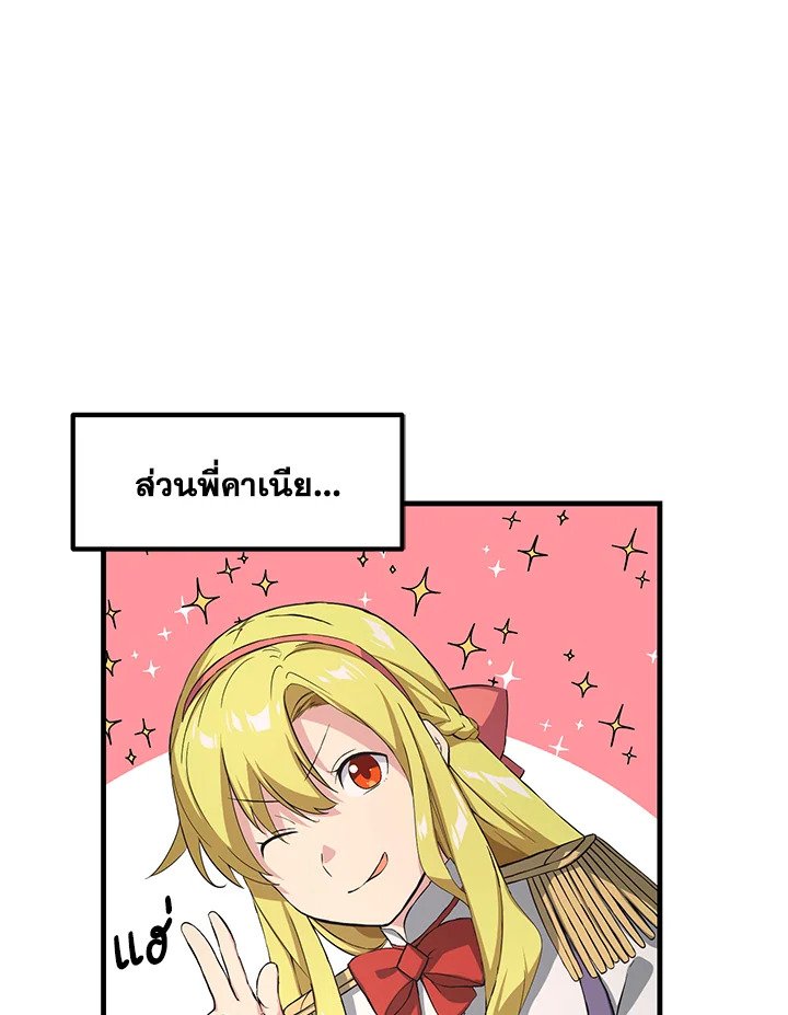 The Sweet Life of a Reincarnation Pro ตอนที่ 29 4