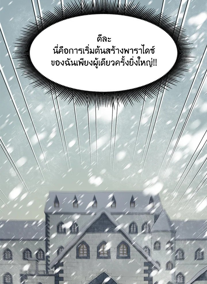 The Sweet Life of a Reincarnation Pro ตอนที่ 28 97