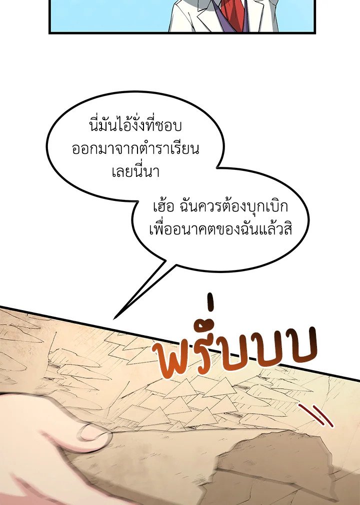 The Sweet Life of a Reincarnation Pro ตอนที่ 29 18